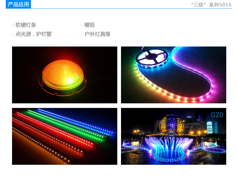 三防系列5055RGB1.5W led灯珠应用