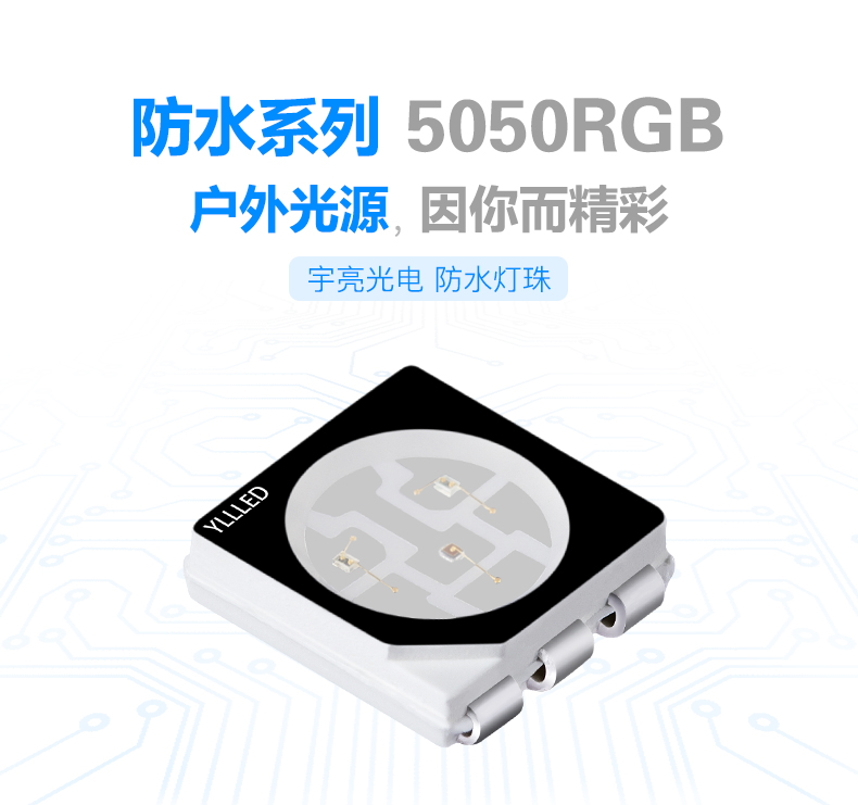 三防5050RGB1.5W
