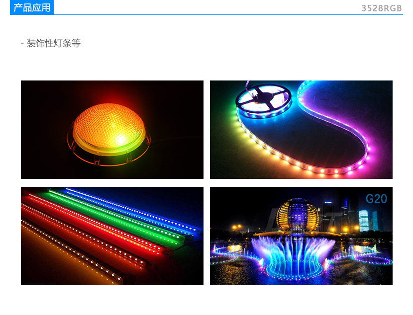 3528RGB贴片LED产品应用