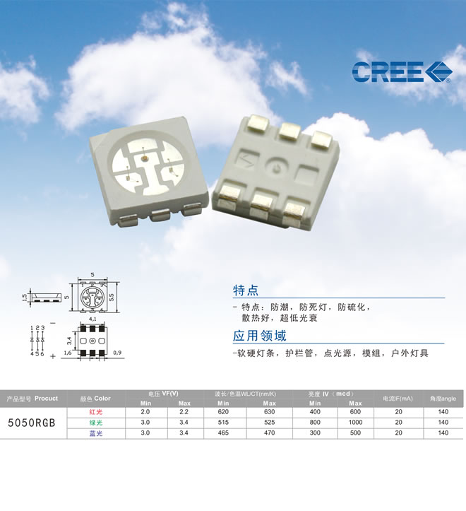 5050RGBLED灯珠系列CREE