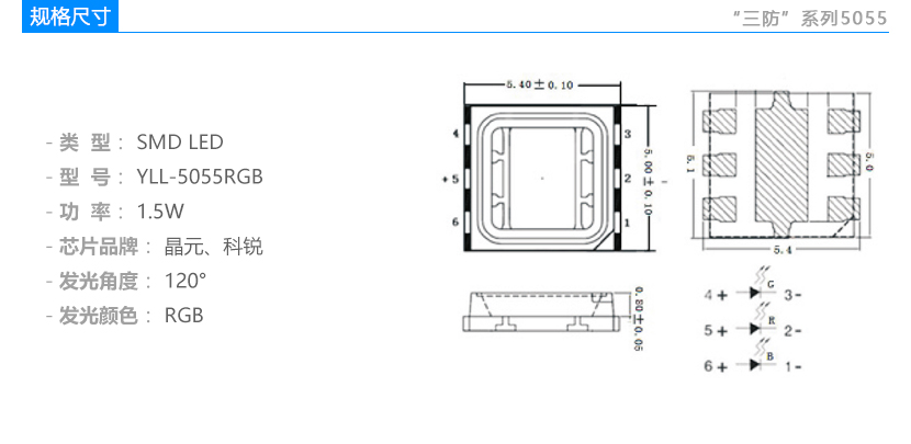 三防系列5055RGB贴片led规格